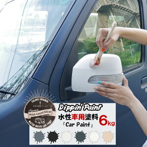 車用 水性 塗料の人気商品 通販 価格比較 価格 Com