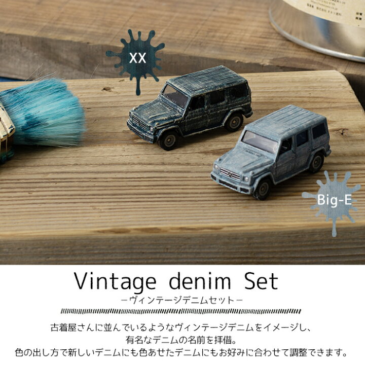 楽天市場 本日全品ポイント5倍 水性車用塗料 Car Paint ヴィンテージデニムセット 1kg 3色 Dippin Paint 水性塗料 ペンキ 車を塗る 車塗装 車塗料 全塗装 車 自転車 リメイク 艶消し マットカラー Diy 塗装 カーペイント 塗装diy 補修 デニム ジーンズ Jq Diy