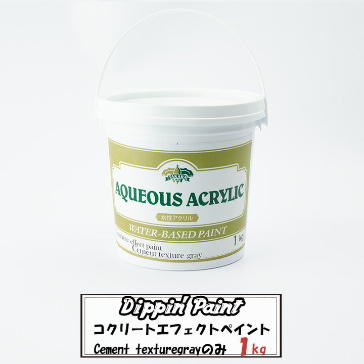 楽天市場 コンクリートエフェクト Cement Texturegray1kg 単品 即日出荷 Dippin Paint 水性塗料 塗料 ペンキ リノベーション リメイク Diy 塗装diy 補修 壁 リメイク 鉄風塗装 シルバー メタリック塗装 アイアン塗料 鉄ペンキ アイアン風 コンクリ 男前 Diy