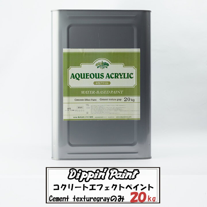 楽天市場 コンクリートエフェクト Cement Texturegraykg 単品 Dippin Paint 水性塗料 塗料 ペンキ リノベーション リメイク Diy 塗装diy 補修 壁 リメイク 鉄風塗装 シルバー メタリック塗装 アイアン塗料 鉄ペンキ アイアン風 コンクリ 男前 Jq Diy 楽天市場 コンクリートエフェクト Cement Texturegraykg 単品 Dippin Paint 水性塗料 塗料 ペンキ リノベーション リメイク Diy 塗装diy 補修 壁 リメイク 鉄風塗装 シルバー メタリック塗装 アイアン塗料 鉄ペンキ アイアン風 コンクリ 男前 Jq Diy