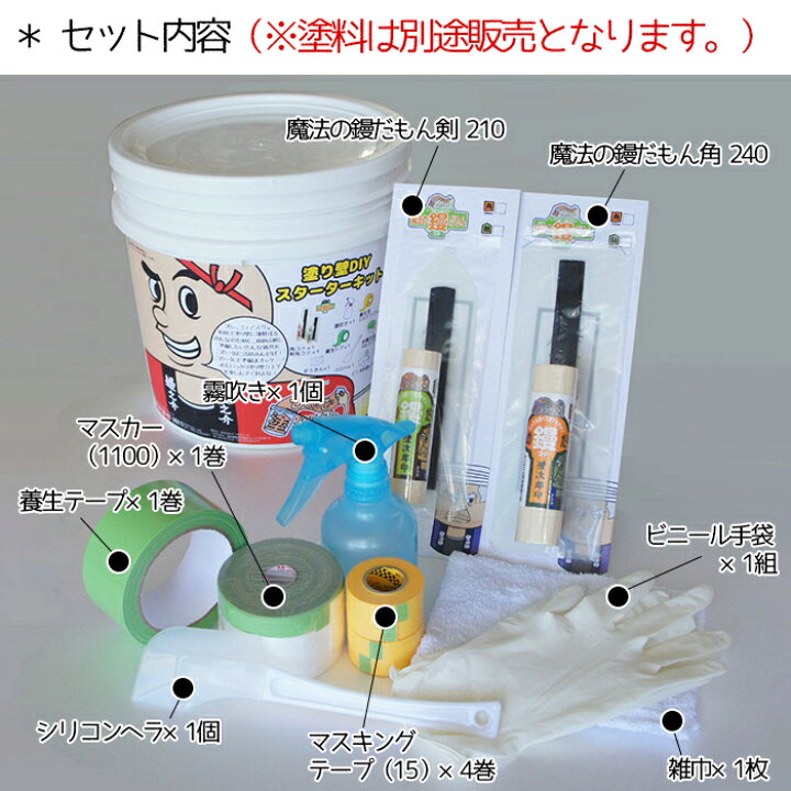 楽天市場】天然塗り壁材 ひとりで塗れるもん道具 DIYスターターキット 