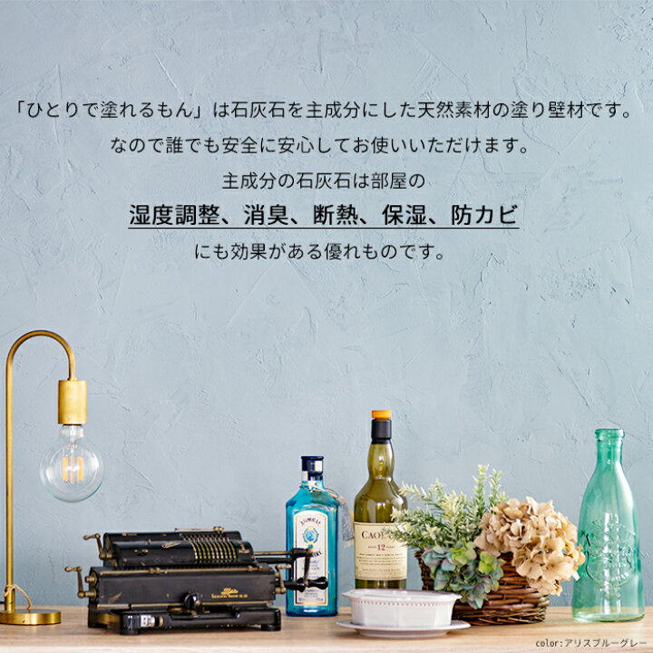 楽天市場 1000円offクーポンあり 塗り壁 ひとりで塗れるもん 11kg 漆喰風 かわいい おしゃれ 天然素材 内装仕上げ 壁 塗る 土壁 簡単 不燃 子供 安心 安全 消臭 防カビ Diy ブラック ブルー グレージュ ぬれるもん メーカー直送品 Jq Diy 楽天市場 1000円offクーポンあり 塗り壁 ひとりで塗れるもん 11kg 漆喰風 かわいい おしゃれ 天然素材 内装仕上げ 壁 塗る 土壁 簡単 不燃 子供 安心 安全 消臭 防カビ Diy ブラック ブルー グレージュ ぬれるもん メーカー直送品 Jq Diy