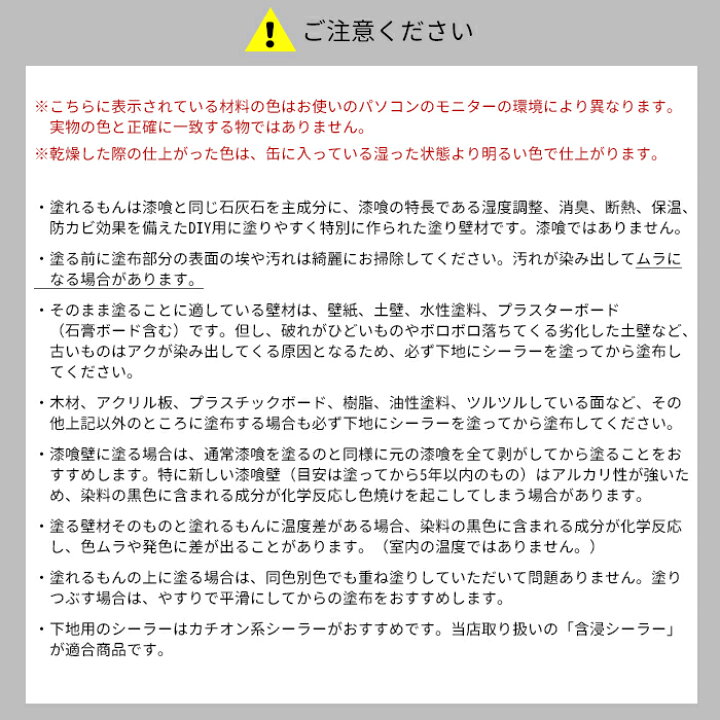 楽天市場 本日限定10 Offクーポンあり 塗り壁 ひとりで塗れるもん 22kg 漆喰風 かわいい おしゃれ 天然素材 内装仕上げ 壁 塗る 土壁 簡単 不燃 子供 安心 安全 消臭 防カビ Diy ブラック ブルー グレージュ ぬれるもん メーカー直送品 Jq Diy