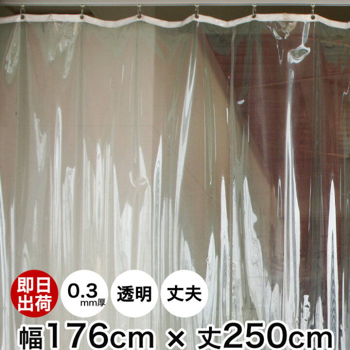 楽天市場】[マラソン限定クーポンあり] ビニールカーテン 既製サイズ 