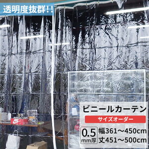 [�S�i11��OFF×6/1����N�[�|��]�r�j�[���J�[�e�� ���� 0.5mm�� ��361�`450cm ��451�`500cm �r�j�[�� �J�[�e�� �ߓd �h�� �o����� �� �x�����_ �T�C�Y�I�[�_�[ �yTT32�z JQ