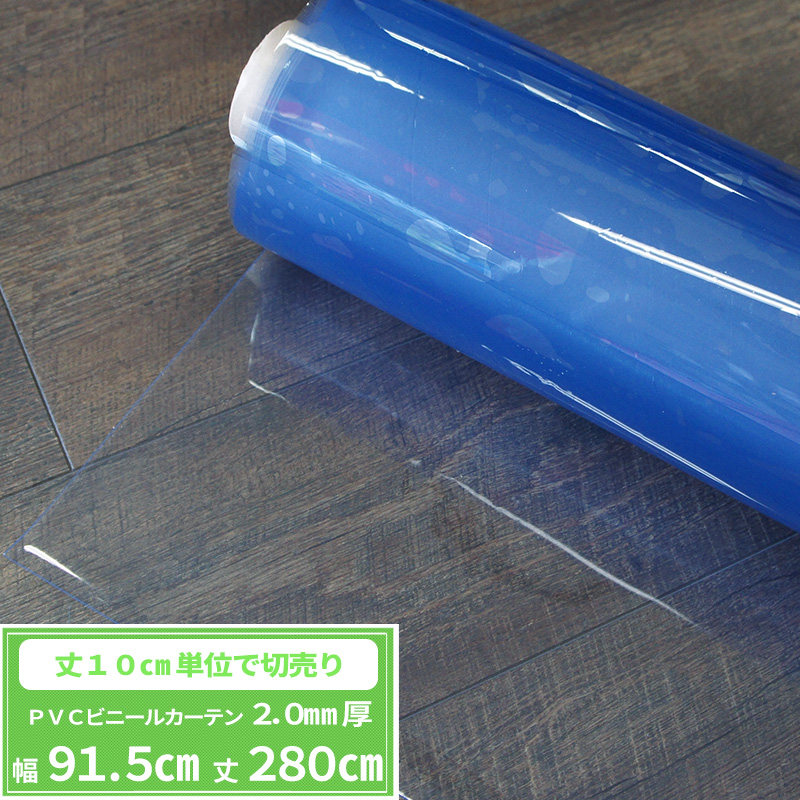 卸売 国内正規品 塩ビシート 透明 2mm×137cm×10m