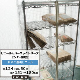 楽天市場 スチールラック カバー ビニールの通販