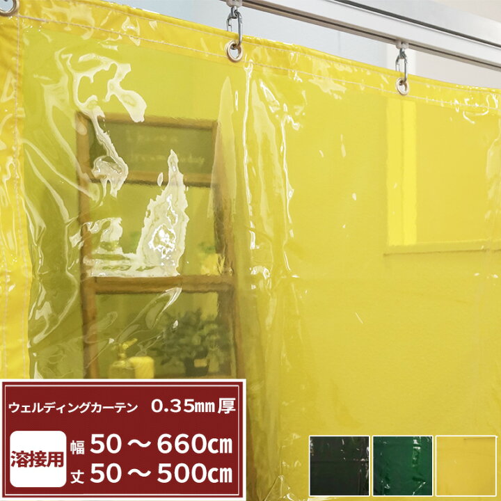 楽天市場】溶接用シート ウェルディングカーテン 0.35mm厚 幅131 
