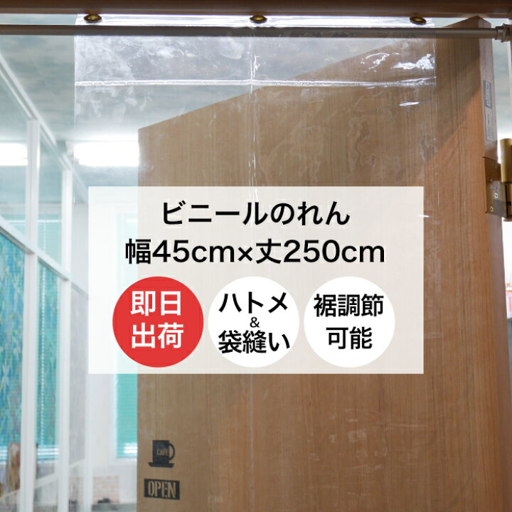 楽天市場】[マラソン限定クーポンあり] ビニールカーテン ビニール 