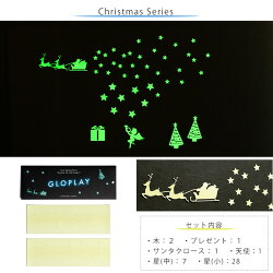 楽天市場 蓄光シール Gloplay グロープレイ ウォールステッカー 光るシール 星 スター 月 星空 誕生日 クリスマス インテリア 子供部屋 蓄光 Diy 可愛い おしゃれ おうちクリスマス Diy 楽天市場 蓄光シール Gloplay グロープレイ ウォールステッカー 光るシール 星 スター 月 星空 誕生日 クリスマス インテリア 子供部屋 蓄光 Diy 可愛い おしゃれ おうちクリスマス Diy