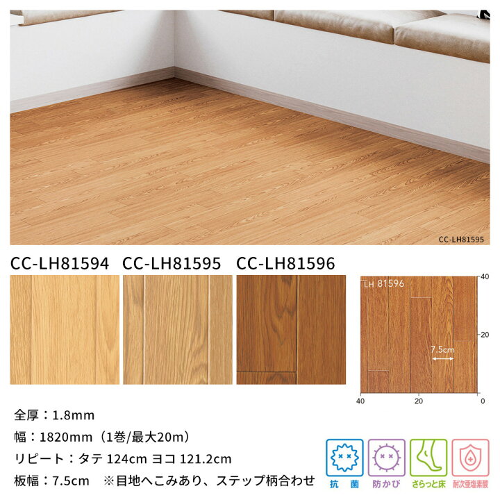 楽天市場】クッションフロア 木目 住宅用 抗菌 防カビ ナチュラル 