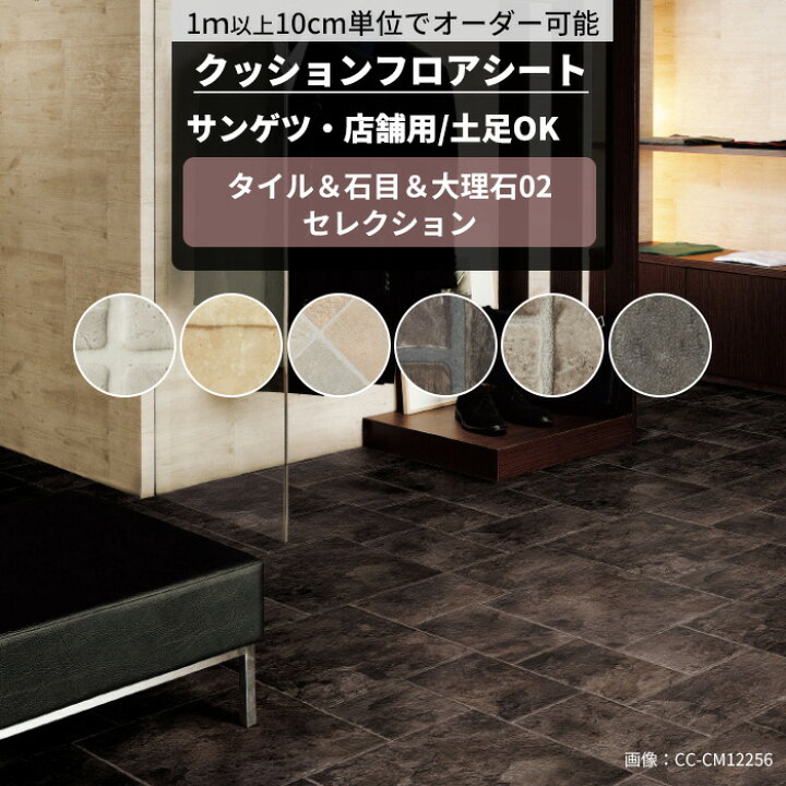 楽天市場】[15日限定10%OFFクーポン]クッションフロア 石目 店舗用 