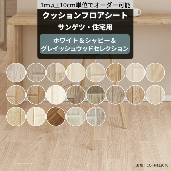 楽天市場】[15日限定10%OFFクーポン]クッションフロア 木目 住宅用 