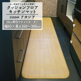 楽天市場 キッチンマット 260の通販