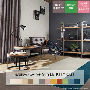 ^CJ[ybg STYLE KIT+ Jbg^Cv 1 10Zbg TCY400×400mm 40cm z^C}bg t[ȌɎgtA^C 􂦂 ڒܕsv ׂ~ DIY Lb` q 