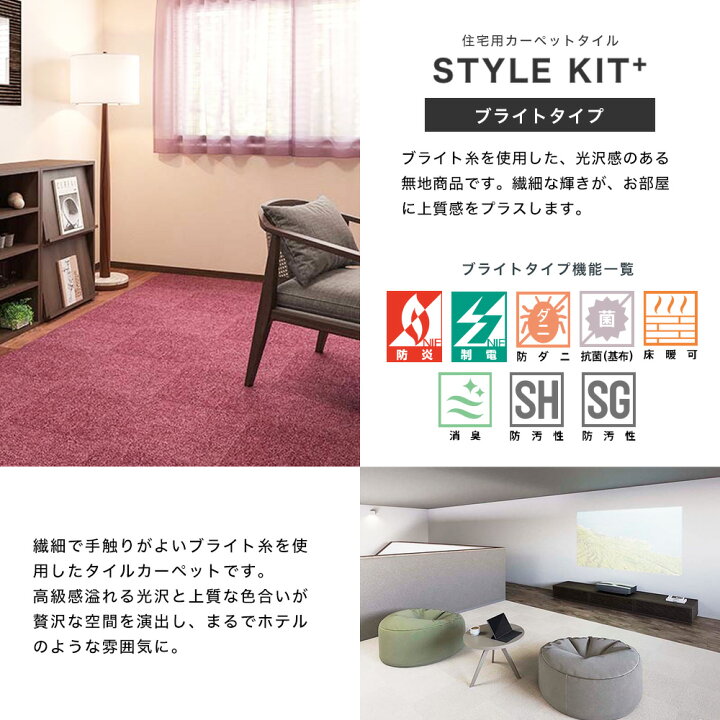 楽天市場】タイルカーペット STYLE KIT+ ブライトタイプ 1枚 10枚 