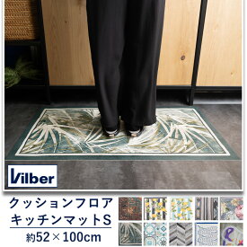 [マラソン限定クーポンあり] キッチンマット 52×100cm《即日出荷》[クッションフロアカーペット スペイン製 Vilber ビルバー 抗菌 撥水 防炎 おしゃれ 拭ける ラグ マット キッチンマット カーペット 玄関マット タイル柄 幾何学 レモン キリム柄] CSZ