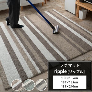 ���O �}�b�g �X�g���C�v�� �h�� ���g�Ή� �h�_�j ���{�� �x�[�W�� �u���[ �O���[ 130×185cm 185×185cm 185×240cm ripple ���b�v�� ���[�J�[���� JQ