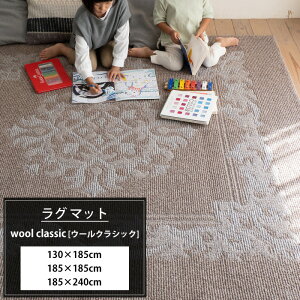 O }bg _}XN OWA[ h gΉ h_j { x[W 130×185cm 185×185cm 185×240cm wool classic E[NVbN [J[ JQ