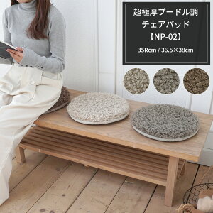 [�S�i11��OFF×6/1����N�[�|��]�`�F�A�p�b�h ���z�c �ӂ�ӂ� 35Rcm 36.5×38cm �R�� �h�L �O���[�W�� �u���E�� ���g�� ���Ɍ��v�[�h�����{�����[�� �X�~�m�G ���[�J�[���� JQ