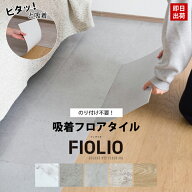 フロアタイル 吸着 賃貸OK 置くだけ 大理石調 コンクリート調 木目 床 DIY リフォーム お模様替え 簡単 …