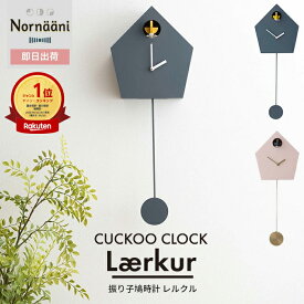 [10%OFFクーポン×25日限定] 鳩時計 おしゃれ 掛け時計 壁掛け 置時計 振り子時計 2Way アナログ時計 北欧 ナチュラル シンプル ハト 小鳥 可愛い 小屋 プレゼント グレー ピンク 振り子鳩時計 Lerkur レルクル CSZ