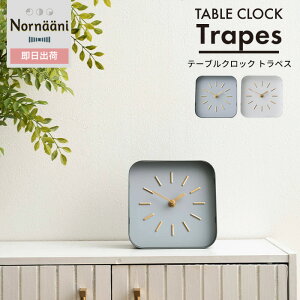 置き時計 おしゃれ アナログ時計 北欧 シンプル ナチュラル ホワイト グレー プレゼント テーブルクロック Trapes トラペス C-F-1