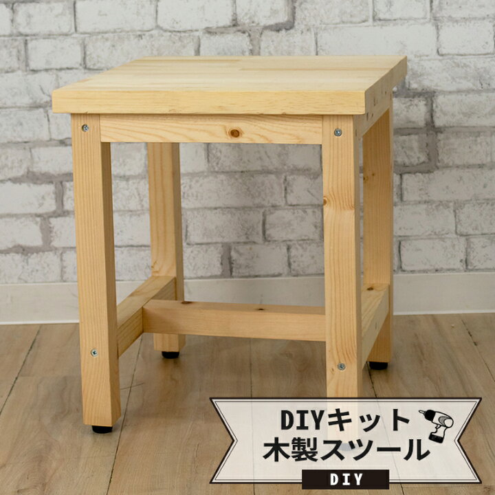楽天市場 1000円オフクーポンあり 簡単diyキット 木製スツール 即日出荷 木製 スツール 手作りキット いす 椅子 チェア 踏み台 スツール Diy 夏休み 親子 木工 手作り ステップ 工作 セット ペンキ塗り イベント ワークショップ Diy