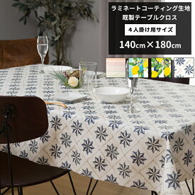 テーブルクロス 撥水 140cm×180cm テーブルマット レモン 星 グラデ 北欧 かわいい おしゃれ 4人掛けサイズ 洗える オシャテーブル ラミネートコーティング生地 既製サイズ C-F-1