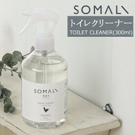 [全品ポイント5倍×30日限定] SOMALI そまり トイレクリーナー 300ml トイレ用洗剤 木村石鹸 《即日出荷》[トイレ 洗剤 エコ洗剤 オーガニック ギフト 掃除洗剤 おしゃれ 日本製]