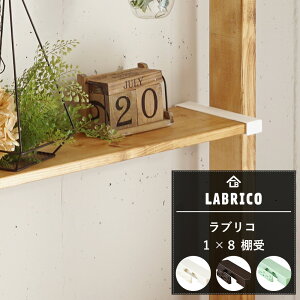 [|Cg5{×18] LABRICO uR 1×8 I [Ԃ肱 I ǖʎ[   I  DIY oCGCg] CSZ