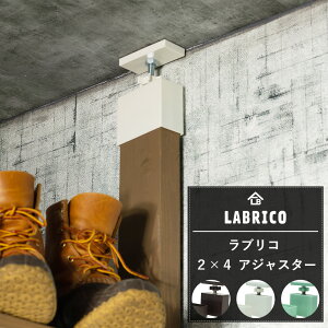 [|Cg5{×5] LABRICO uR 2×4 AWX^[ [Ԃ肱 ς ǖʎ[   I  DIY c[oCtH[] CSZ