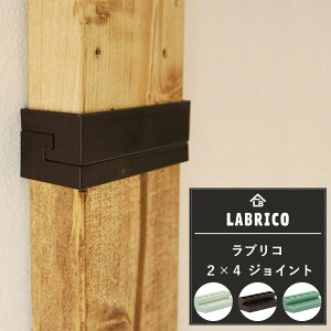 [ő10OFFN[|] LABRICO uR 2×4 WCg [Ԃ肱 ǖʎ[   I  DIY c[oCtH[] C-F-1