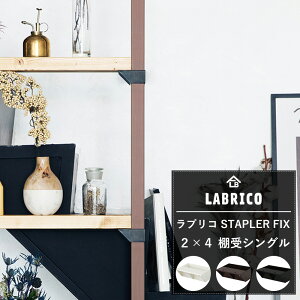 LABRICO STAPLER FIXV[Y 2×4 IVO [Ԃ肱 I ǖʎ[   I  DIY c[oCtH[ ] C-F-1