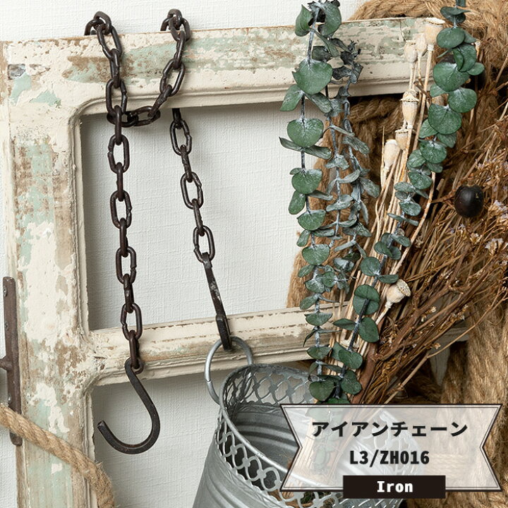 楽天市場】[ポイント5倍×30日限定] アイアンチェーン L3 長さ59cm 1個 