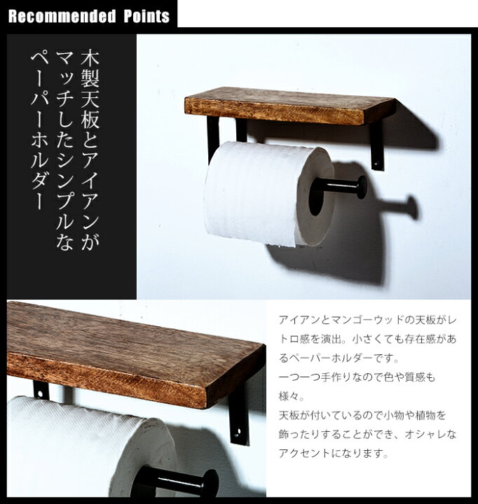 楽天市場 10日限定10 Offクーポン ペーパーホルダーウッドシェルフ 1個 即日出荷 インダストリアル ビンテージ ヴィンテージ アンティーク ペーパーホルダー アイアン おしゃれ トイレットペーパー 木製 木 Diy Diy
