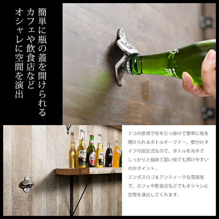 楽天市場 1000円offクーポンあり ボトルオープナー 1個 即日出荷 インダストリアル ビンテージ ヴィンテージ アンティーク アイアン 壁掛け 蓋開け ビン カフェ バー かっこいい おしゃれ Diy Diy
