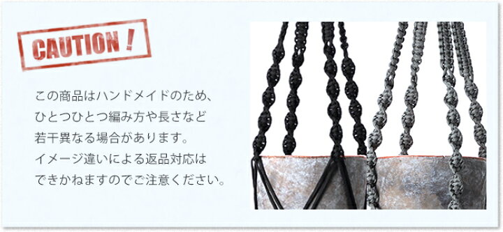 楽天市場 時から6時間限定ポイント10倍 プラントハンガー ｍ シングル マクラメ 1個 即日出荷 植木鉢 ハンギング ガーデン雑貨 吊下げ ロープ 観葉植物 プランラーハンガー プラントホルダー インテリア グリーンインテリア かっこいい おしゃれ ブラック グレー