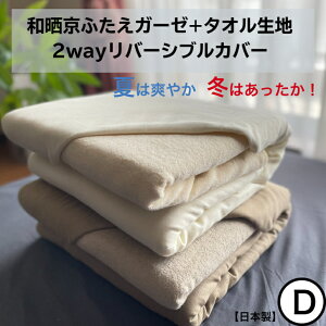 |Cg10{ aNӂK[[Jo[OPbg _u 190×210cm2way ObY  {̋ZpƃACfAŐ܂ꂽ Nƈꏏ Jo[OPbg K[[Pbg ^I