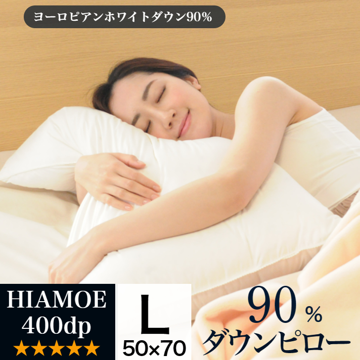 楽天市場】【10％OFFクーポン】枕 羽毛枕 ダウンピロー 50×70cm L 
