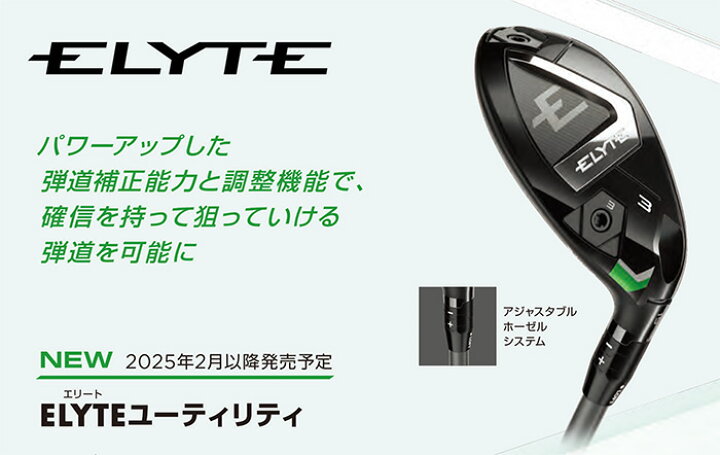 楽天市場】キャロウェイ ELYTE ユーティリティ NS PRO 850GH neo（S 