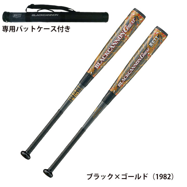 楽天市場】在庫処分 ゼット ZETT 軟式 ブラックキャノングレート BLACK 