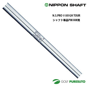 ���{�V���t�g NS PRO 1150GH TOUR �A�C�A���p �X�`�[���V���t�g �P�i PW�EAW�p 35�C���`�y��OK���z