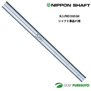 ���{�V���t�g NS PRO 950GH �A�C�A���p �X�`�[���V���t�g �P�i #1�p 39.5�C���`�y��OK���z