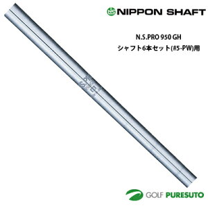 ���{�V���t�g NS PRO 950GH �A�C�A���p �X�`�[���V���t�g 6�{�Z�b�g #5-PW�p �y��OK���z