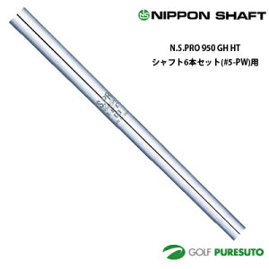 ���{�V���t�g NS PRO 950GH HT �A�C�A���p �X�`�[���V���t�g 6�{�Z�b�g #5-PW�p �y��OK���z