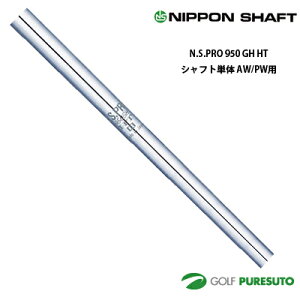 ���{�V���t�g NS PRO 950GH HT �A�C�A���p �X�`�[���V���t�g �P�i PW�EAW�p 35�C���`�y��OK���z