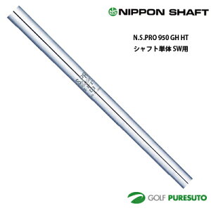 ���{�V���t�g NS PRO 950GH HT �A�C�A���p �X�`�[���V���t�g �P�i SW�p 35�C���`�y��OK���z