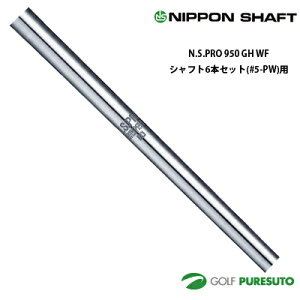 ���{�V���t�g NS PRO 950GH WF �A�C�A���p �X�`�[���V���t�g 6�{�Z�b�g #5-PW�p�y��OK���z