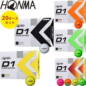 本間ゴルフ HONMA D1 ゴルフボール 20ダースセット（240球） BT2201 2022年モデル 飛び系 ディスタンス系 コスパ 公認球 golf ball まとめ買い